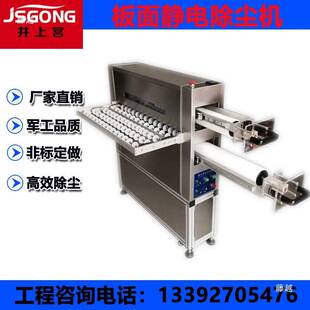 液晶显示屏柔性电路板静电除尘机板面清洁除尘机双面清洁灰尘设备
