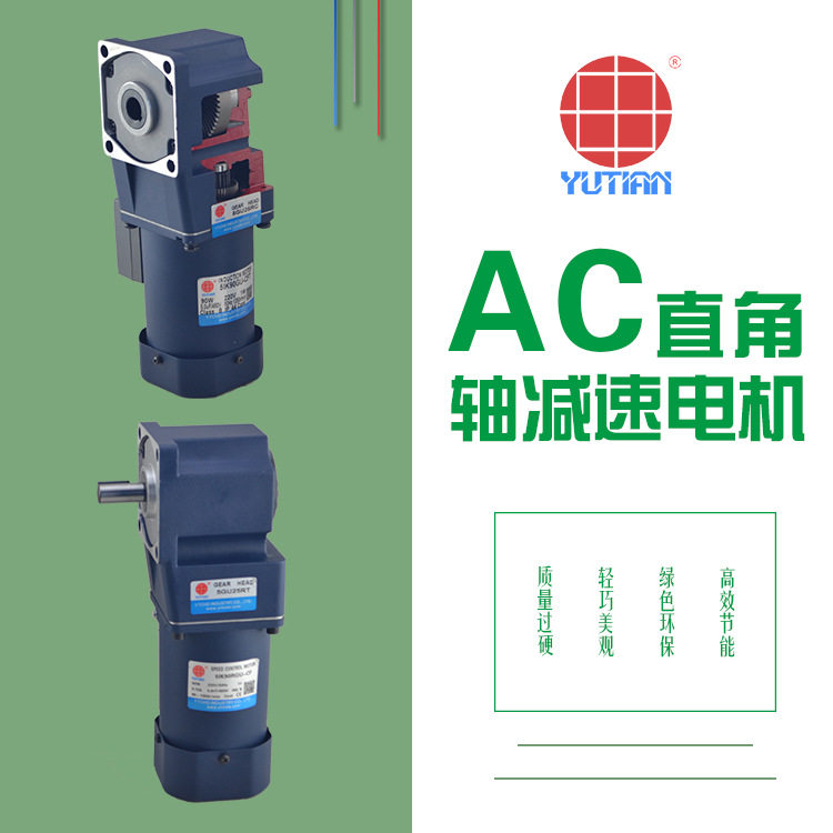 120W中实调速直角减速电机
