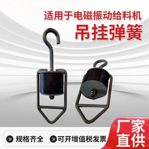 橡胶吊挂弹簧振动给料机悬挂装置制作太行TJ钢丝吊挂弹簧减震挂钩