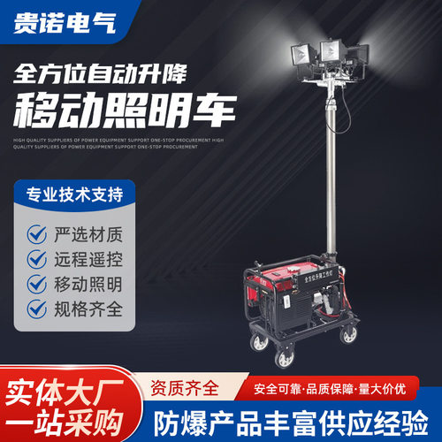 汽柴油发电机LED升降移动照明车