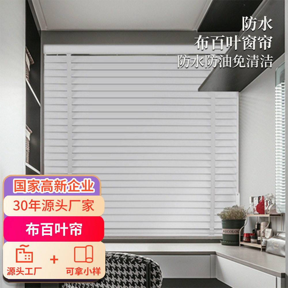 5.0防水布免打孔电动遮光百叶帘
