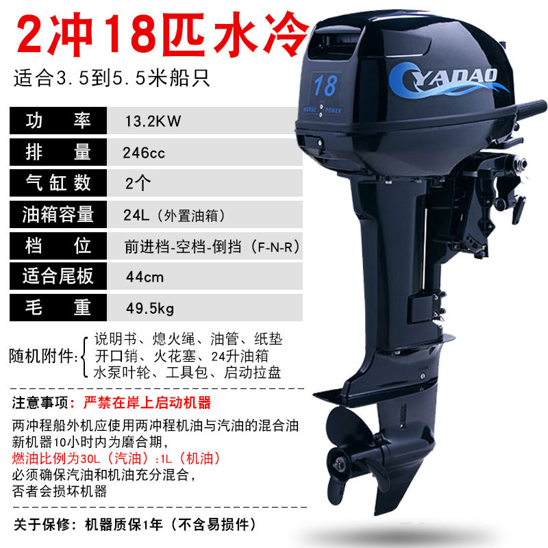 亚岛2冲18匹马力汽油船外机