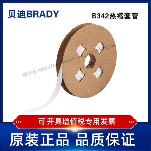 HX-C-375-WT-贝迪BRADY-热缩套管聚烯烃
