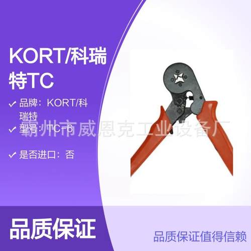 mKORT/科瑞特TC-6套管式FUA子压接压接0.25-6m端m²长度钳175m