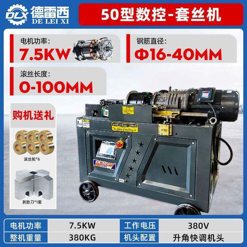 钢直螺纹滚丝机全自气动数控套丝机动电动QVJ钢筋筋肋滚压剥车丝