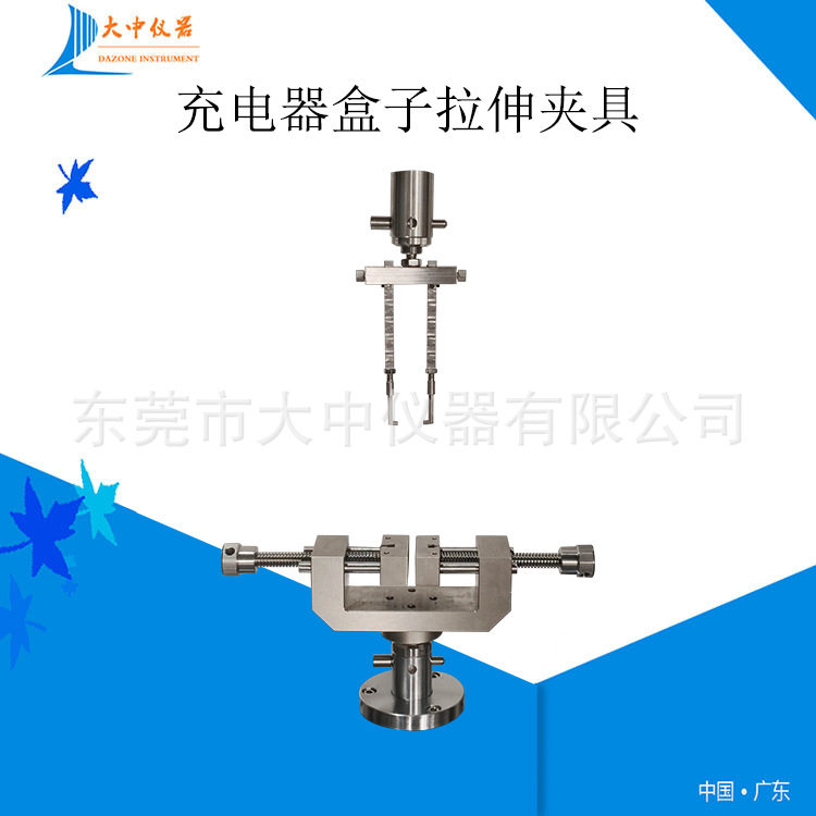 充电器盒子拉伸夹具  拉力机拉伸夹具