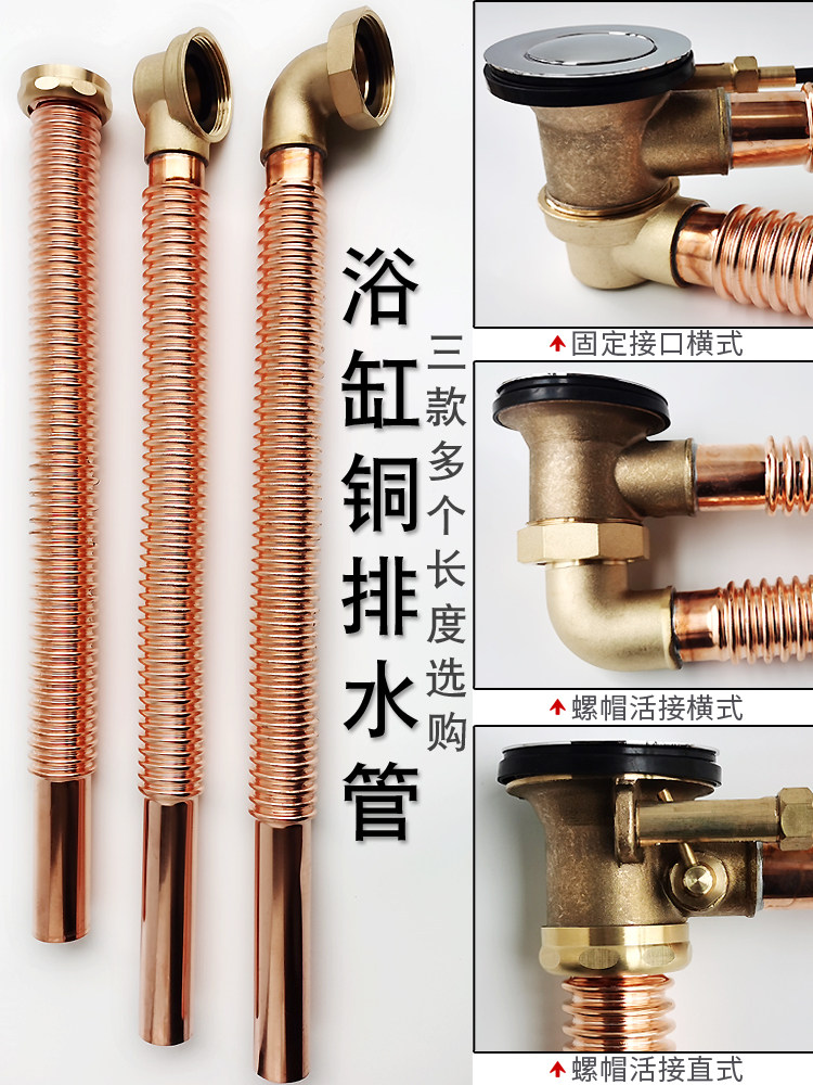 浴缸全铜下水器移位加长管