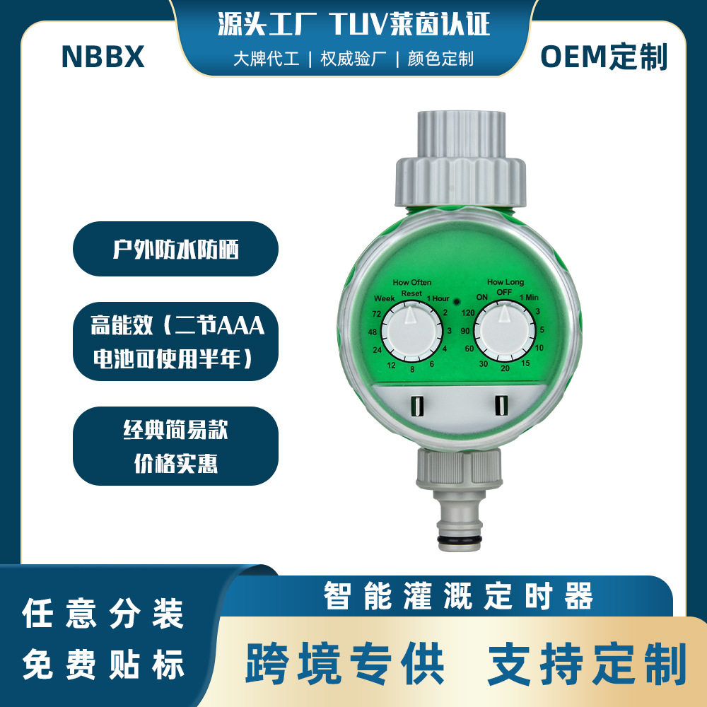 花园草坪灰色配色自动双拨码灌溉控制器家庭自动浇花旋钮型定时器
