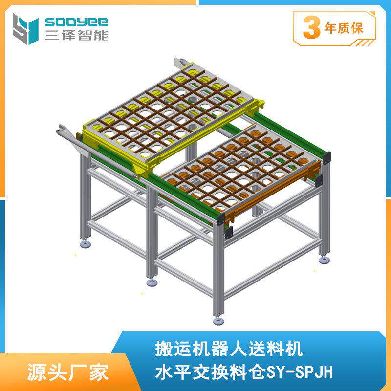 三译智能水平交换料仓自动化毛坯上下料适用盘料上下自动上料机