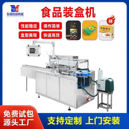 全自动块状食品包装机速冻食品牛排咖喱披萨饼干糕点高速装盒机