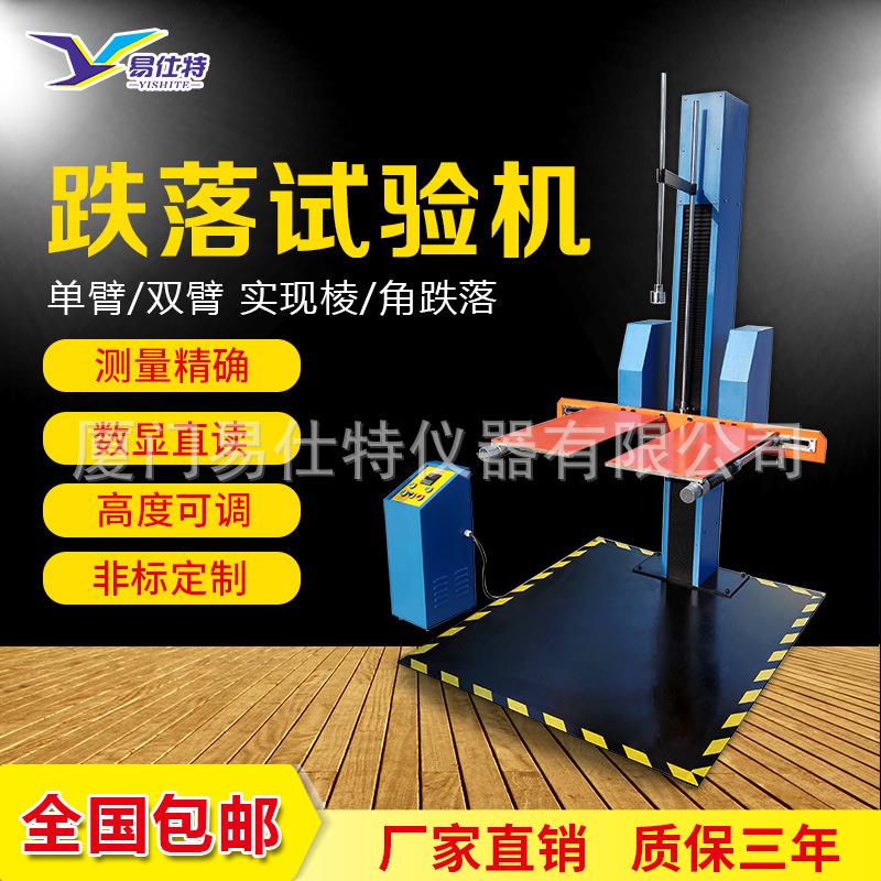 单双翼跌落试验机包装箱纸箱单双臂跌落测试台电子产品跌落测试仪