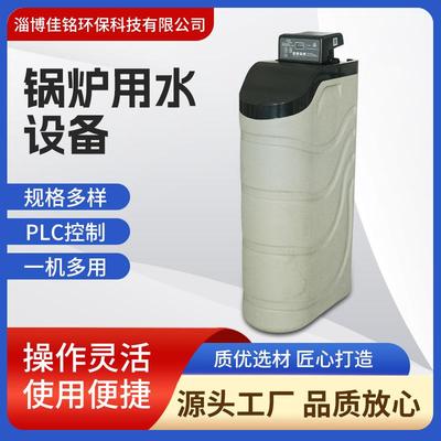 厂家供应软化水装置时间型控制软水机锅炉用水工业软化水设备