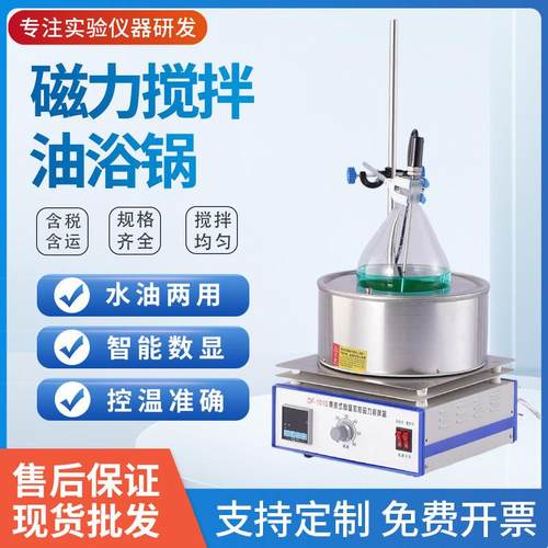 DF-101S集热式恒温磁力搅拌油浴锅水浴锅集热式数显磁力搅拌器