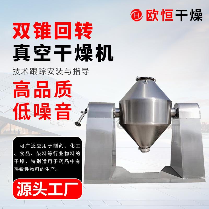 氯化铜双锥干燥机重结晶罐双锥回转真空干燥机颜料双锥干燥机