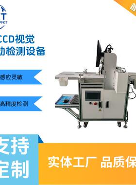 微米级精度CCD视觉高效率高精度自动检测设备PF-150JCCCD