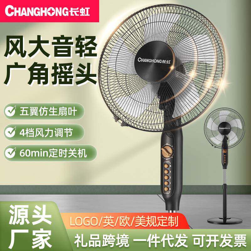 电风扇16寸家用落地扇遥控定时办公室卧室宿舍立式电风扇