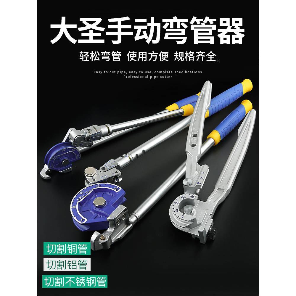 大圣手动弯管器，规格6/8/10多用，10mm12mm16，19铜管铝管弯管器