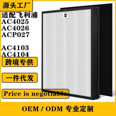 适用AC4025 AC4026空气净化器过滤网AC4104 4103 HEPA + 1初效棉