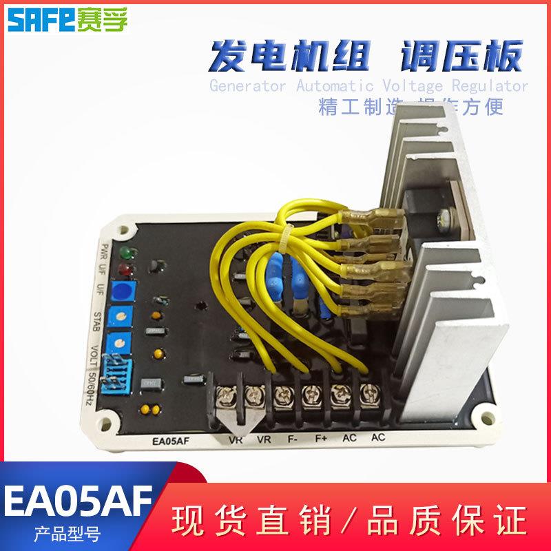 EA05AF 调压板 赛孚电子自激式无刷发电机组自动电压调节器AVR