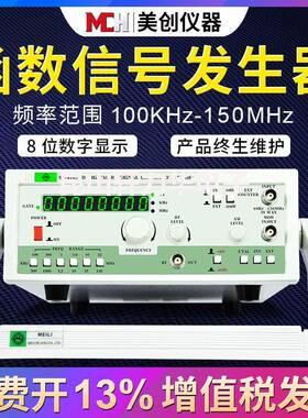 MCH美创SG-4162AD 100kHz-150M函数信号发生器 正弦波信号发生器