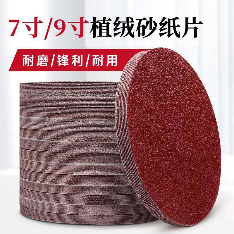 背绒砂纸墙面抛光打磨机圆形砂纸片180/225mm7寸9寸植绒圆盘沙纸,电子元器件市场,其它元器件,淘宝优惠券,粉丝福利购,淘宝优惠卷