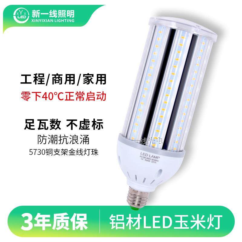 足瓦45W铝材大功率led灯泡螺口工程路灯厂房车间照明家用卧室玉米