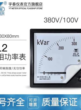 6L2 380V/100V三相无功功率表100kvar 200kvar1mvar指针式80mm6D2