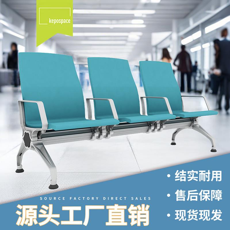 客泊候诊椅聚氨酯排椅不锈钢等候椅机场椅三人排椅等待椅连联椅