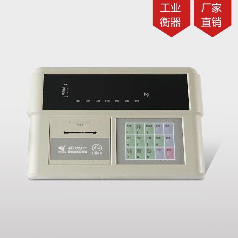 柯衡上海耀华XK3190-A9P仪表地磅显示器A9打印小票仪表称重显示器