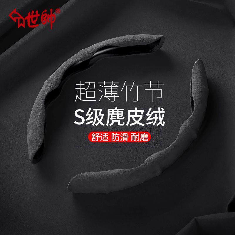 世帅汽车通用方向盘套超薄麂皮绒防滑透气四季通用男女款卡式把套