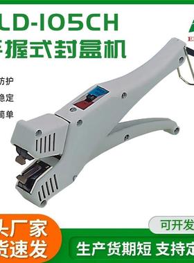 依利达ELD-105CH便携封口机深圳双加热多用途手握式直热封盒机