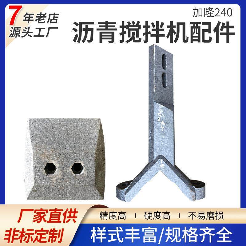 加隆240沥青拌合站LB3000A搅拌机配件衬板叶片中拌臂联接座配件,电子元器件市场,其它元器件,淘宝优惠券,粉丝福利购,淘宝优惠卷