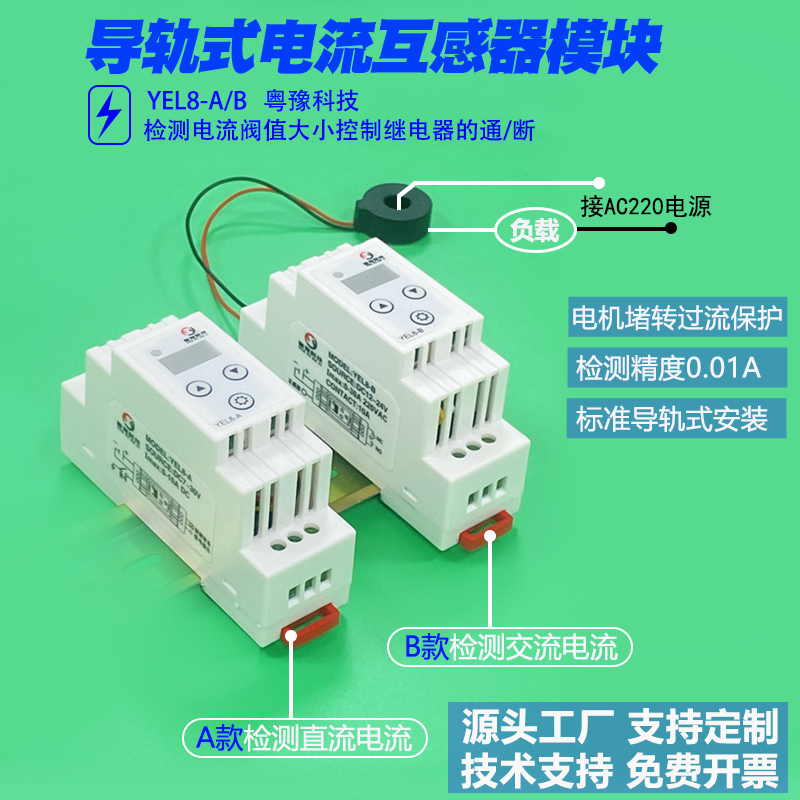 0-30交流电流检测 0.01模块2V电流信号采集过流保护继电器