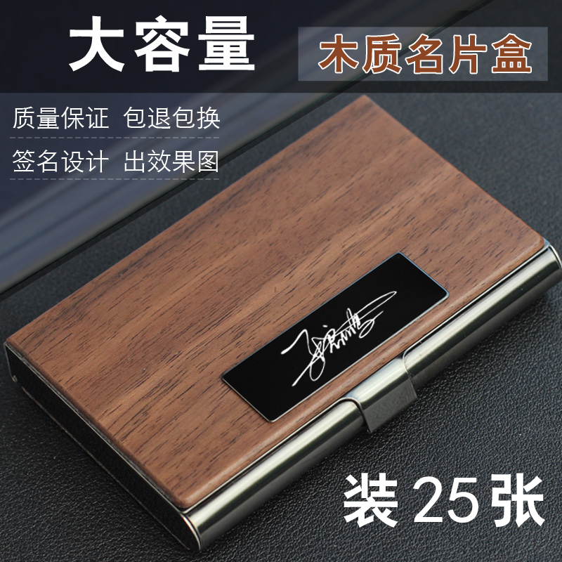 大容量木质名片盒实木商务名片夹男式女士通用时尚创意便携卡片盒
