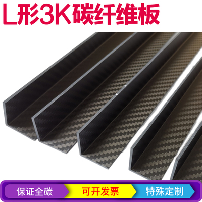 L形异形碳纤维板15X15 25X25 50X50mm切割定制加工开票碳纤维板材