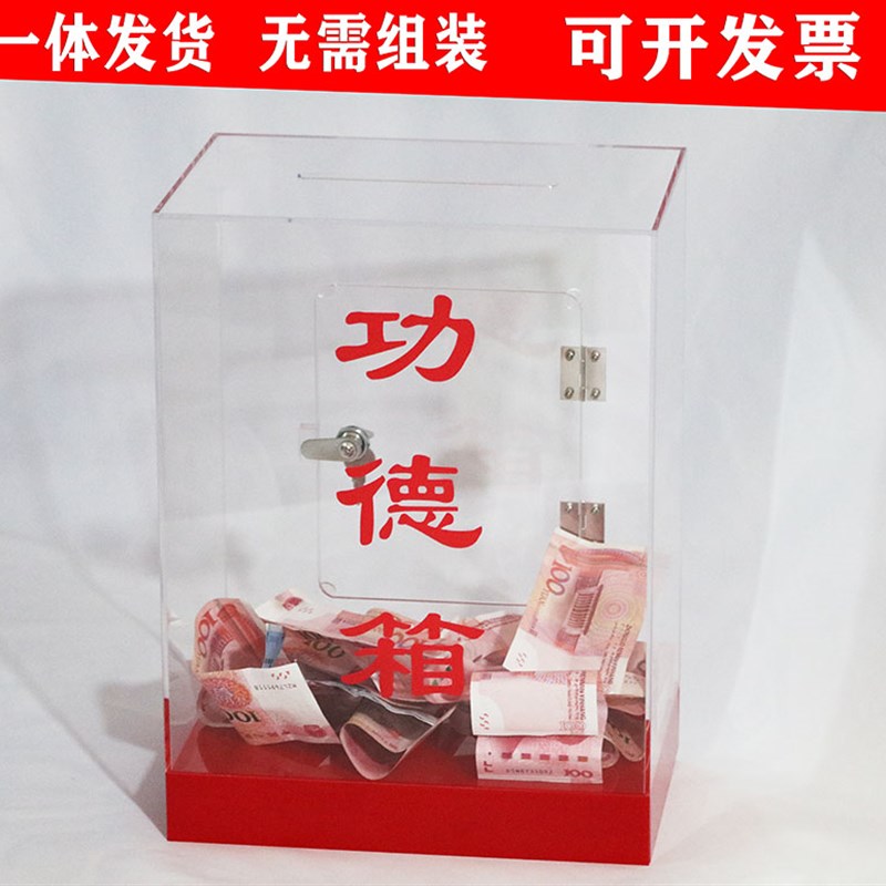 功德乐捐爱心募捐款意见投票添香油投标书有机玻璃箱带锁