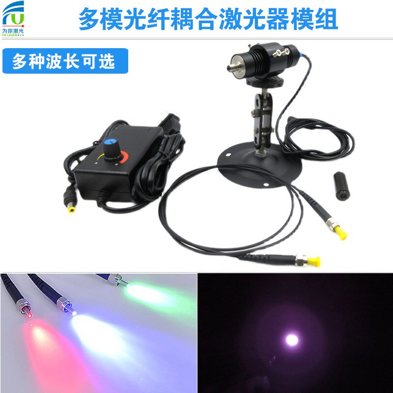多模光钎激光模组耦合激光器不同波长可选红外线科研试验用准直器