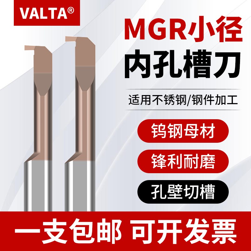 钨钢小径内孔槽刀MGR小孔径微型内勾切槽刀车床合金内径割槽刀杆图片
