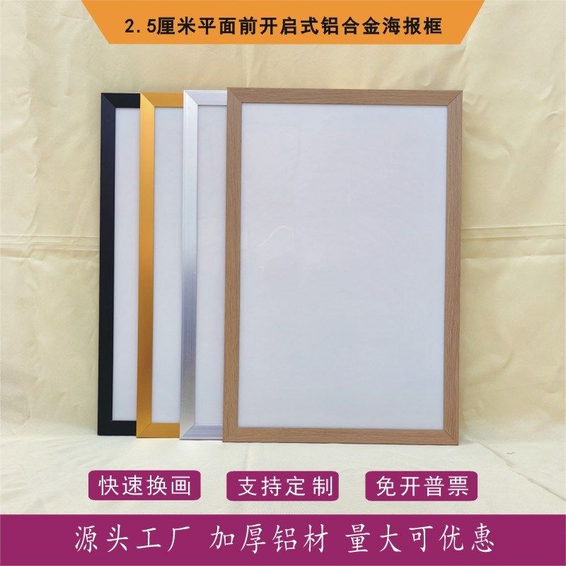 2.5cm平面开启式海报框铝合金电梯广告框文化墙宣传原木画框定制