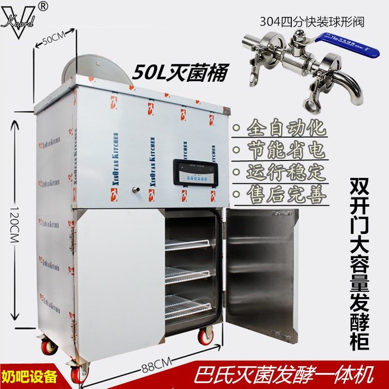 50L巴氏灭菌发酵一体机牛奶杀菌机酸奶机商用鲜奶吧设备发酵柜