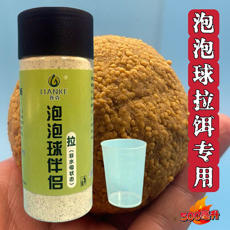 泡泡球拉饵伴侣蜘蛛丝拉丝状态浮水颗粒膨胀粉黑坑鲤鱼回锅滑口鱼