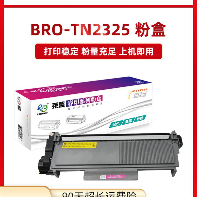来盛适用兄弟2325粉末粉盒22602260256070807180738074807880鼓式
