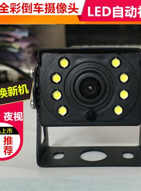 大客货车12v/24v通用后视倒车影像摄像头红外高清CCD带灯夜视中巴