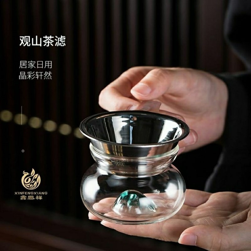 鑫凤祥观山茶滤玻璃茶漏器茶虑茶具茶道配件滤茶器家用过滤器套装