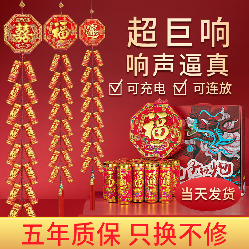 电子鞭炮鞕炮带超响闪光家用新型充电火鞭爆结婚爆竹室外乔迁炮仗