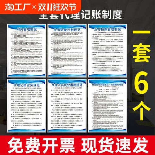 代理记账财务会计管理制度牌岗位职责财务会计职责公司办公室规章