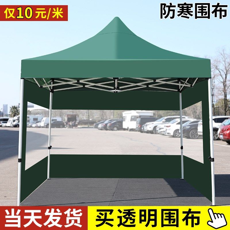 透明加厚防寒保暖围布帐篷布四脚夜市大排挡用四周围挡遮阳防雨棚
