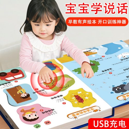 宝宝学说话早教有声绘本0到3岁儿童点读发声书语言启蒙学习机玩具