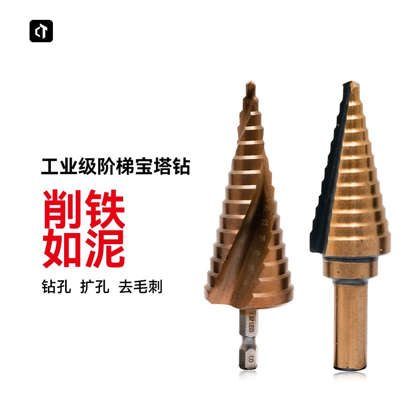 含钴直槽螺旋槽宝塔钻头六角阶梯钻金属开孔器多功能扩孔梯形锥形