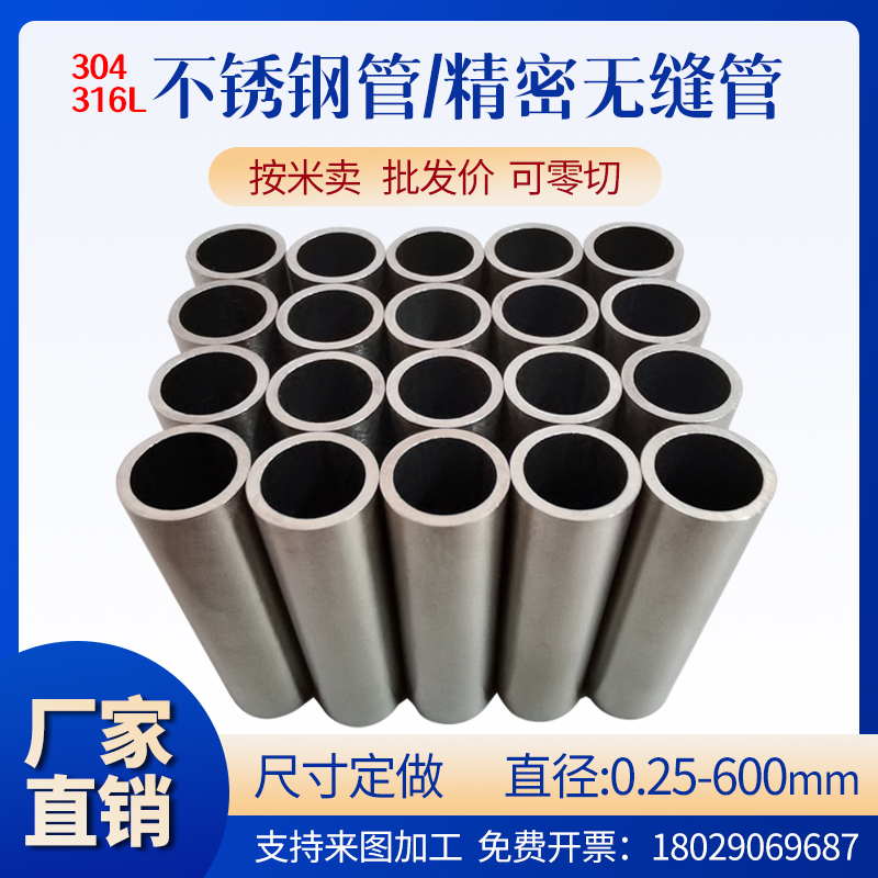 304不锈钢管 空心圆管 直径6 8 10 12 15 18 20 22 25 30 42 50mm